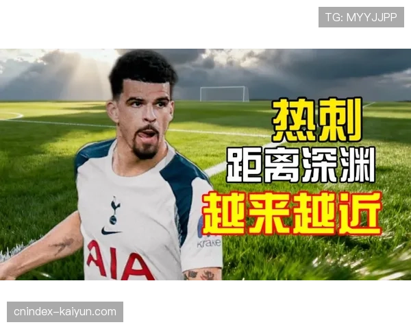 热刺主帅图多尔公开批评球员斗志 更衣室氛围恐进一步恶化